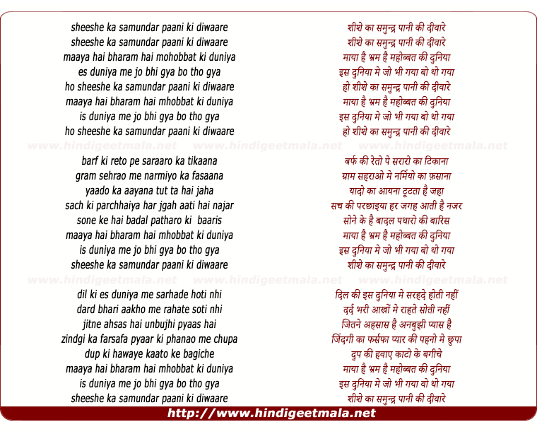 lyrics of song Sheeshe Ka Samundar