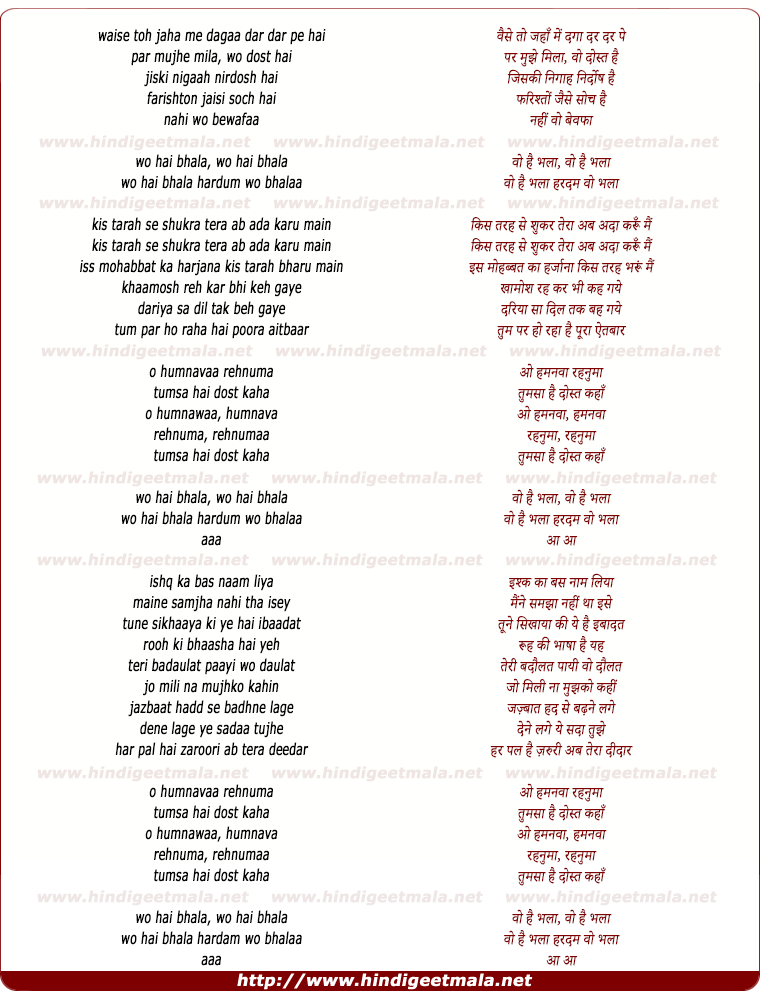 lyrics of song O Humnava
