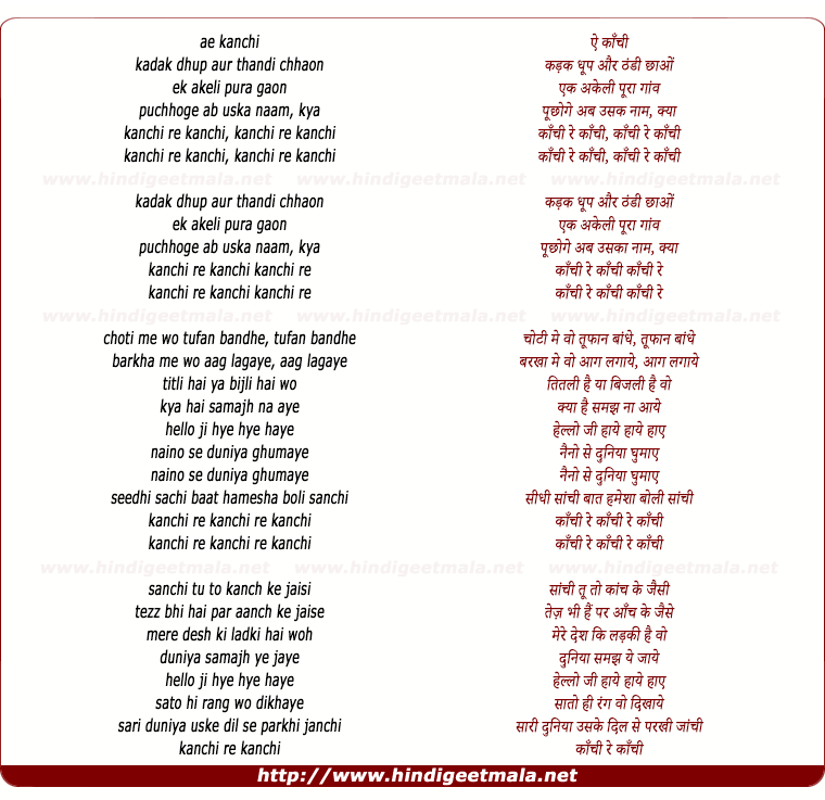 lyrics of song Kaanchi Re Kaanchi