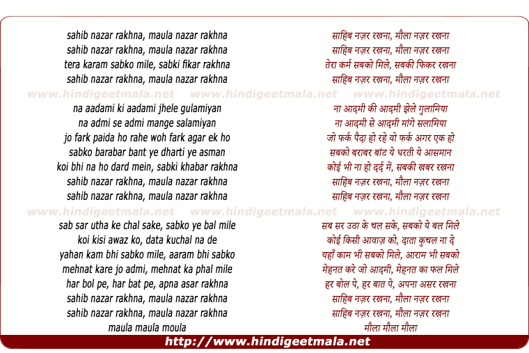 lyrics of song Sahib Najar Rakhnaa