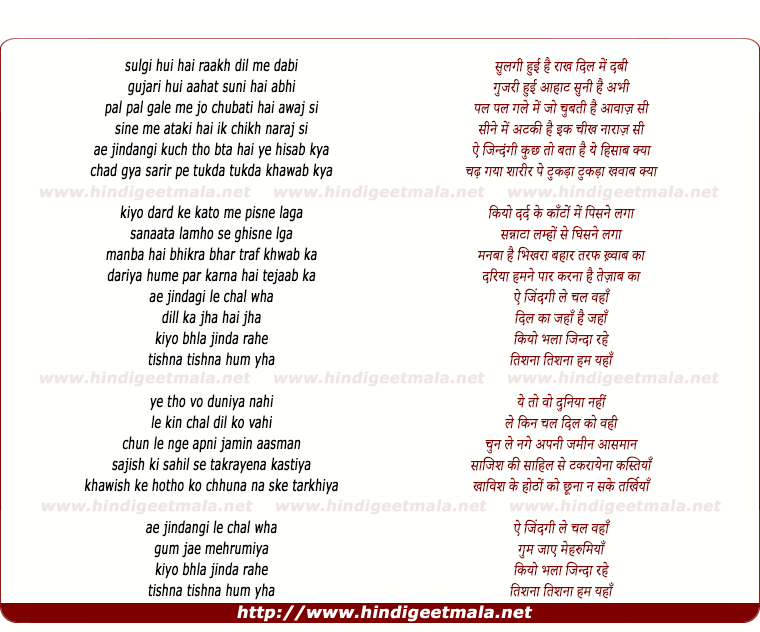 lyrics of song Sulgi Hui Hai Raakh