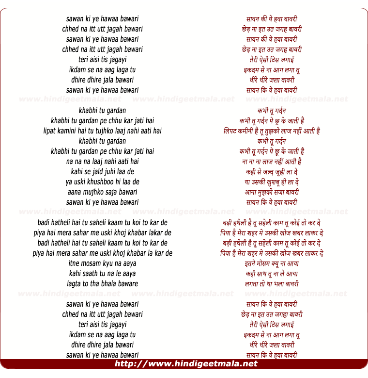 lyrics of song Sawan Ki Aaye Hawa