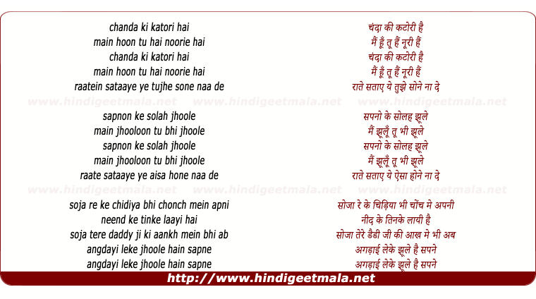 lyrics of song Chanda Ki Katori Hai (Lorie)