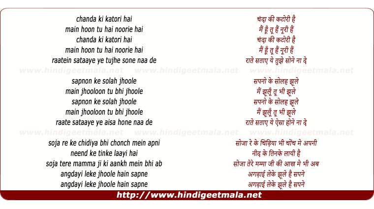 lyrics of song Chanda Ki Katori Hai (Lorie Female)