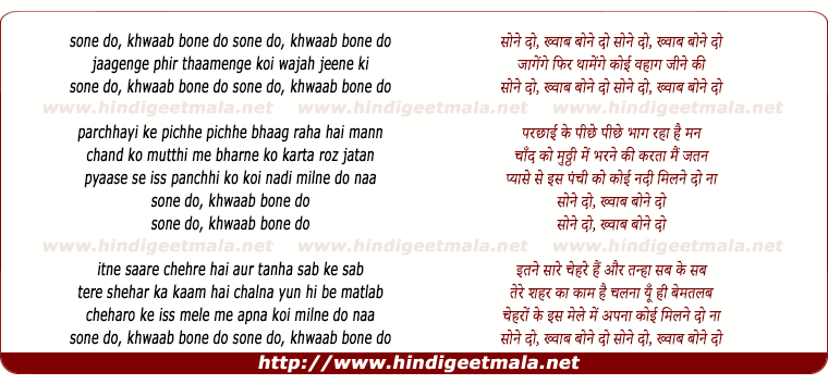 lyrics of song Soney Do Khwaab Bone Do