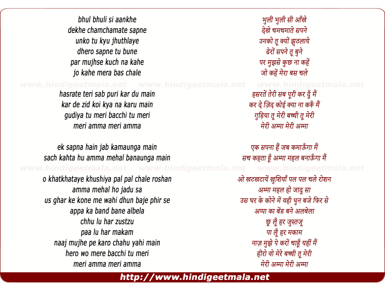 lyrics of song Amma