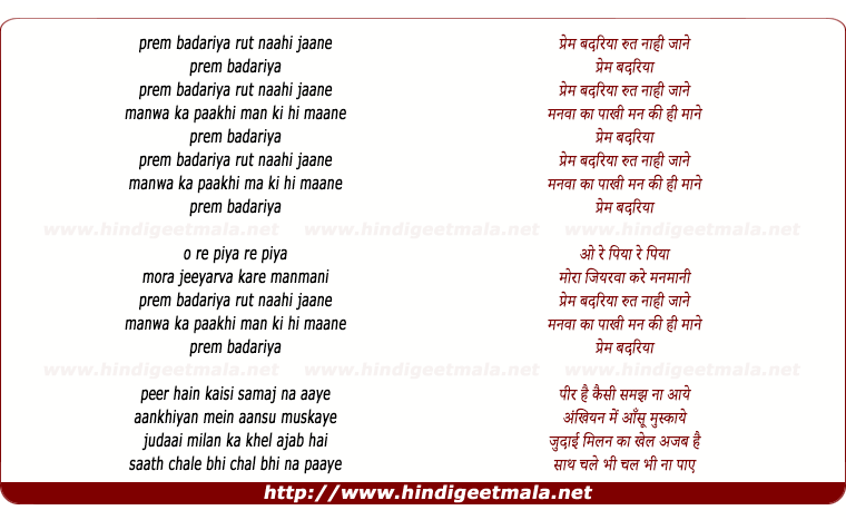 lyrics of song Prem Badariya