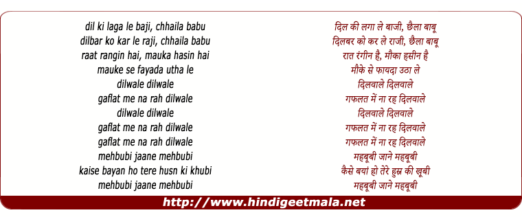 lyrics of song Dil Ki Laga Le Baji Chaila Babu (Dilwale Dilwale)