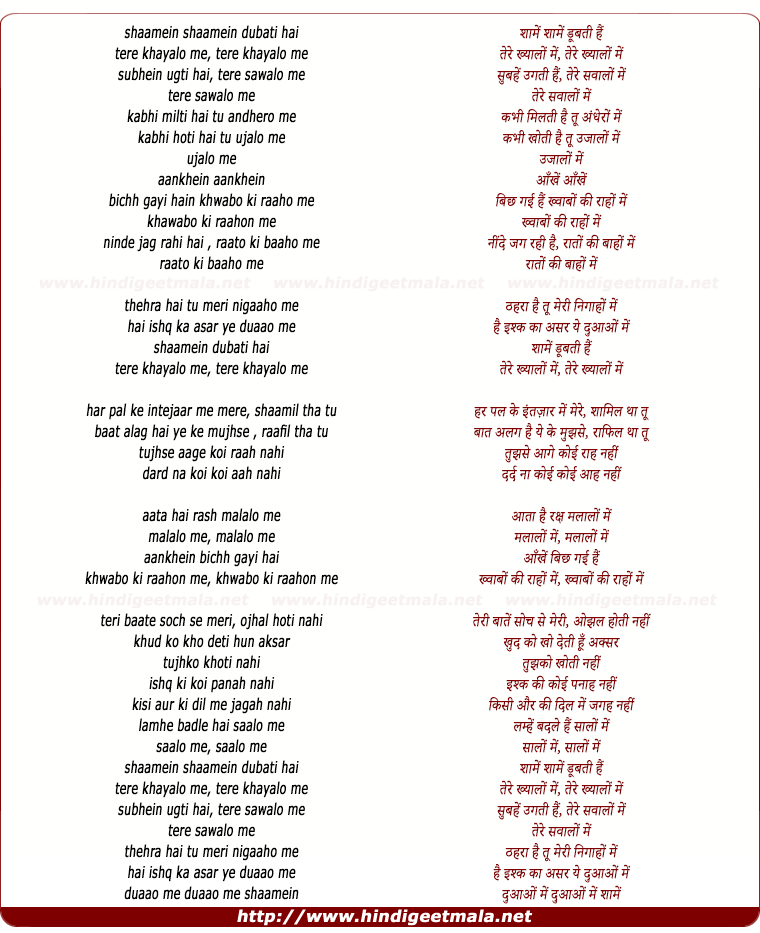 lyrics of song Shamein Shamein Dubati Hai