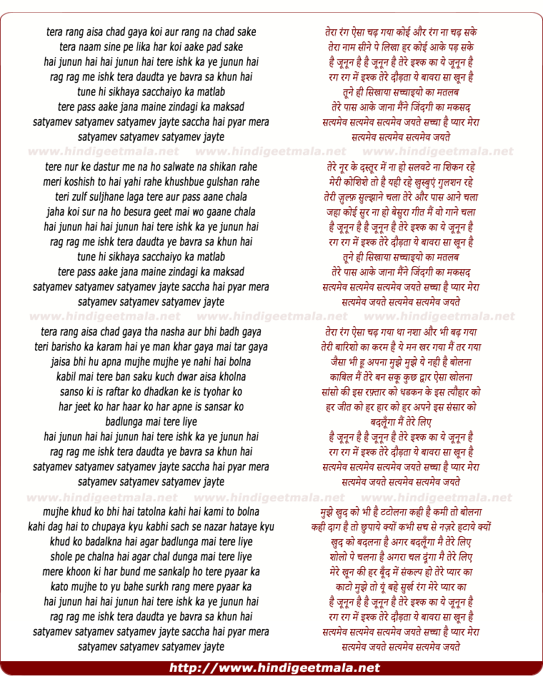 lyrics of song Satyamev Jayate Anthem