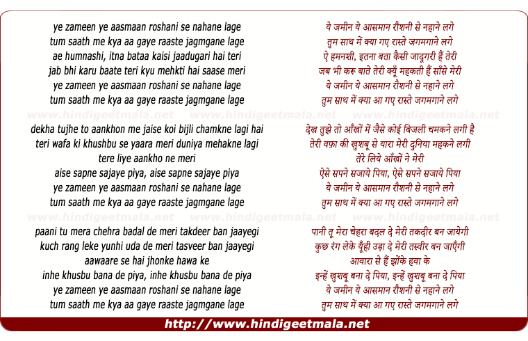 lyrics of song Ye Zameen Aasman Roshani Se Nahane Lage