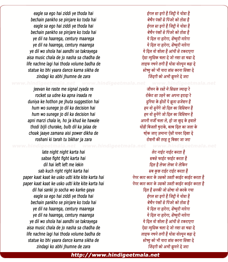 lyrics of song Eagle Sa Ego Hai