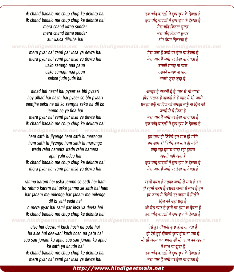 lyrics of song Ek Chand Badalo Me