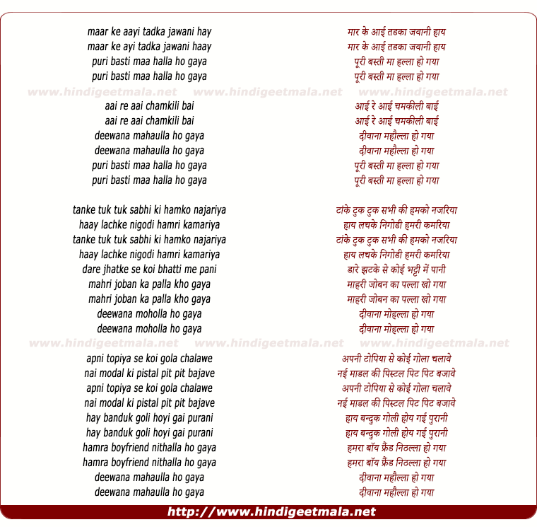 lyrics of song Maar Ke Aayi Tadaka Jawani