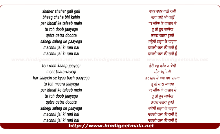 lyrics of song Machhli Jal Ki Raani Hai