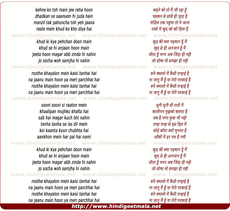 lyrics of song Parchhai, Na Jaanu Main Hoon Ya Meri Parchhai Hai