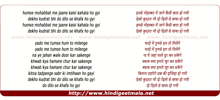 lyrics of song Humse Mohabbat Me