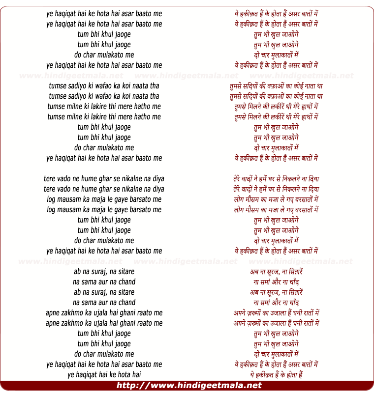 lyrics of song Yeh Haqeeqat Hai