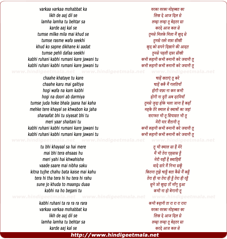 lyrics of song Kabhi Ruhani Kabhi Rumani