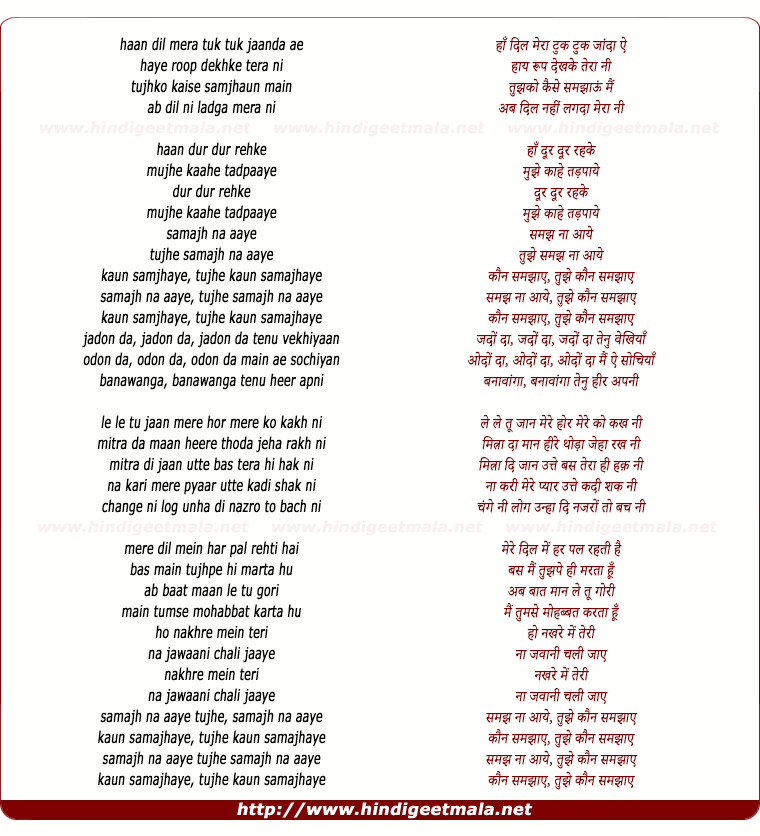 lyrics of song Kaun Samjhaye