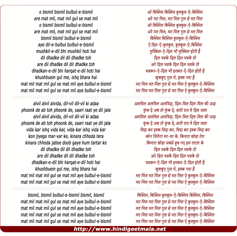 lyrics of song O Bismil Bismil Bulbul-E-Bismil