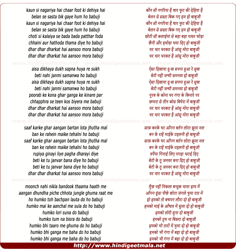 lyrics of song Kaun Si Nagariya