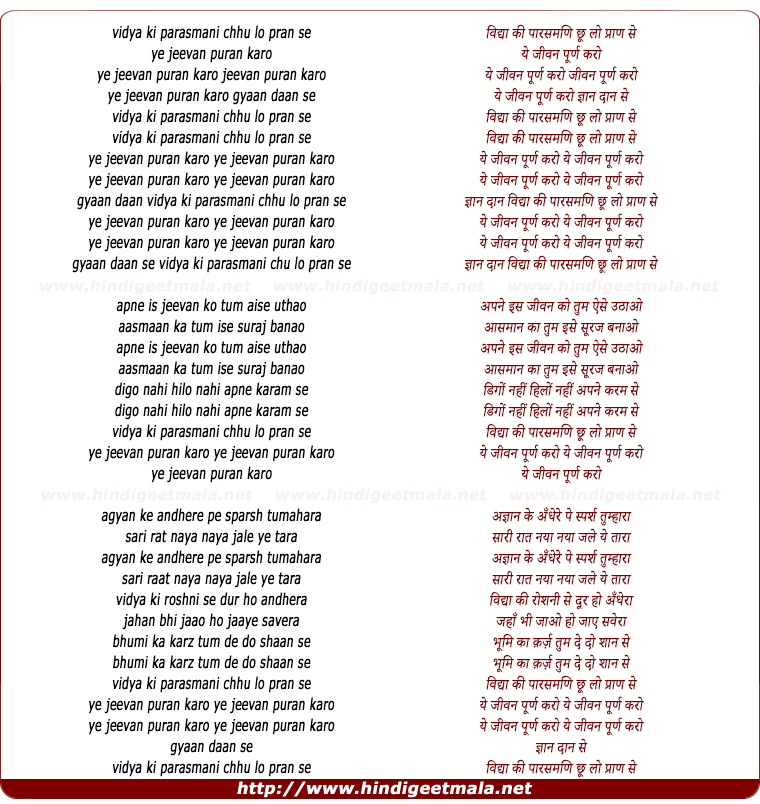 lyrics of song Vidya Ki Parasmani