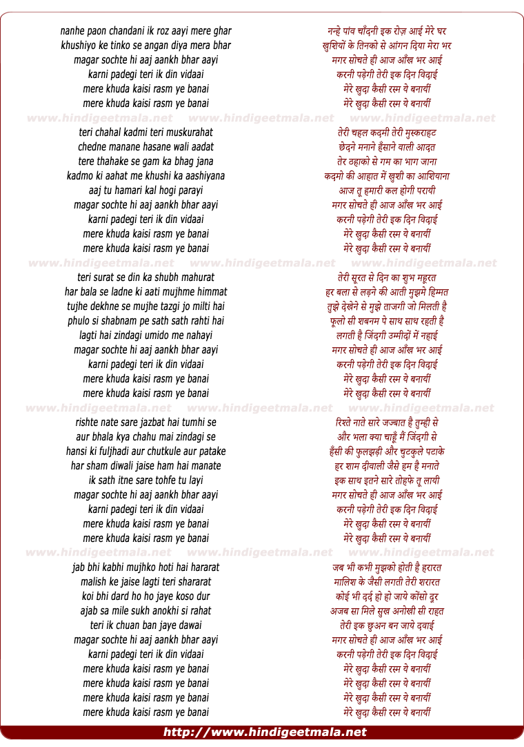 lyrics of song Nanhe Paon Chandani Ke