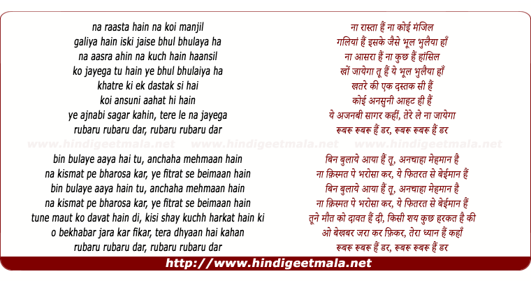 lyrics of song Na Rasta Hai Na Koi Manjil (Rubaru)