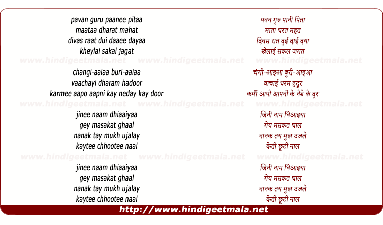 lyrics of song Pawan Guru Pani Pitaa