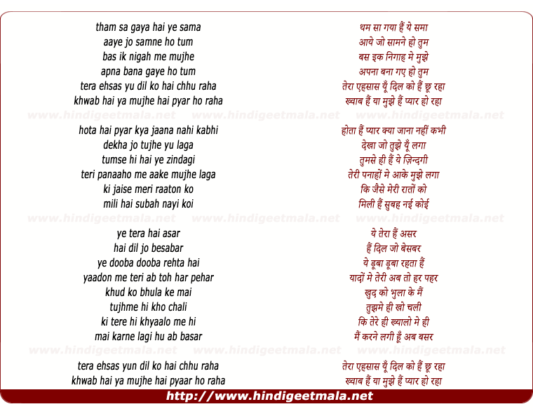 lyrics of song Thham Sa Gaya (Jazz)