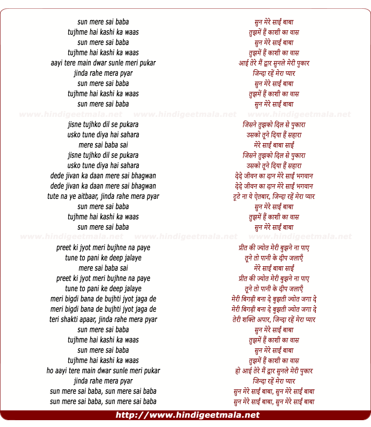 lyrics of song Sun Mere Sai Baba