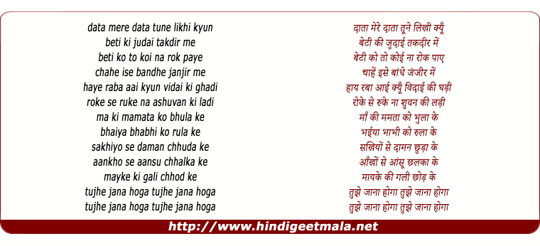 lyrics of song Daata Mere Daata
