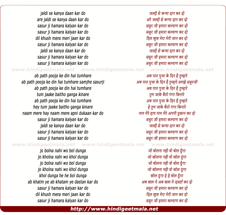 lyrics of song Jaldi Se Kanyadan Kar Do