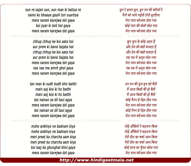 lyrics of song Sun Re Saajan Sun