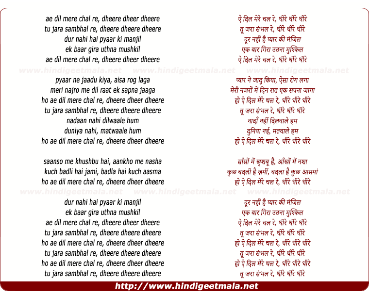 lyrics of song Dheere Dheere