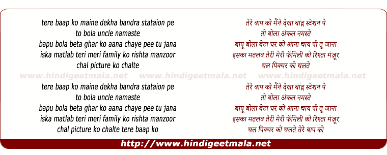lyrics of song Tere Baap Ko Maine Dekha Bandra Station Pe