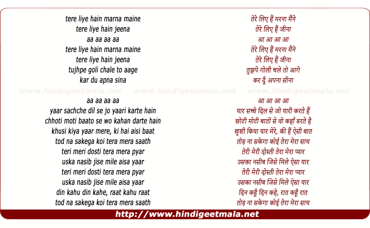 lyrics of song Teri Meri Dosti Tera Mera Pyaar (Sad)