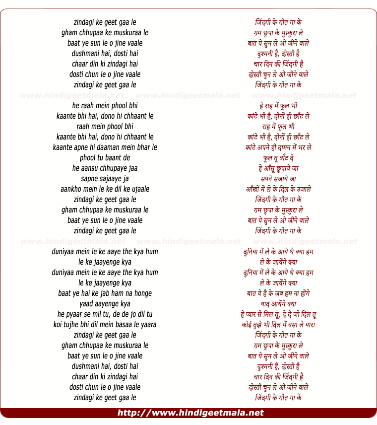 lyrics of song Zindagi Ke Geet