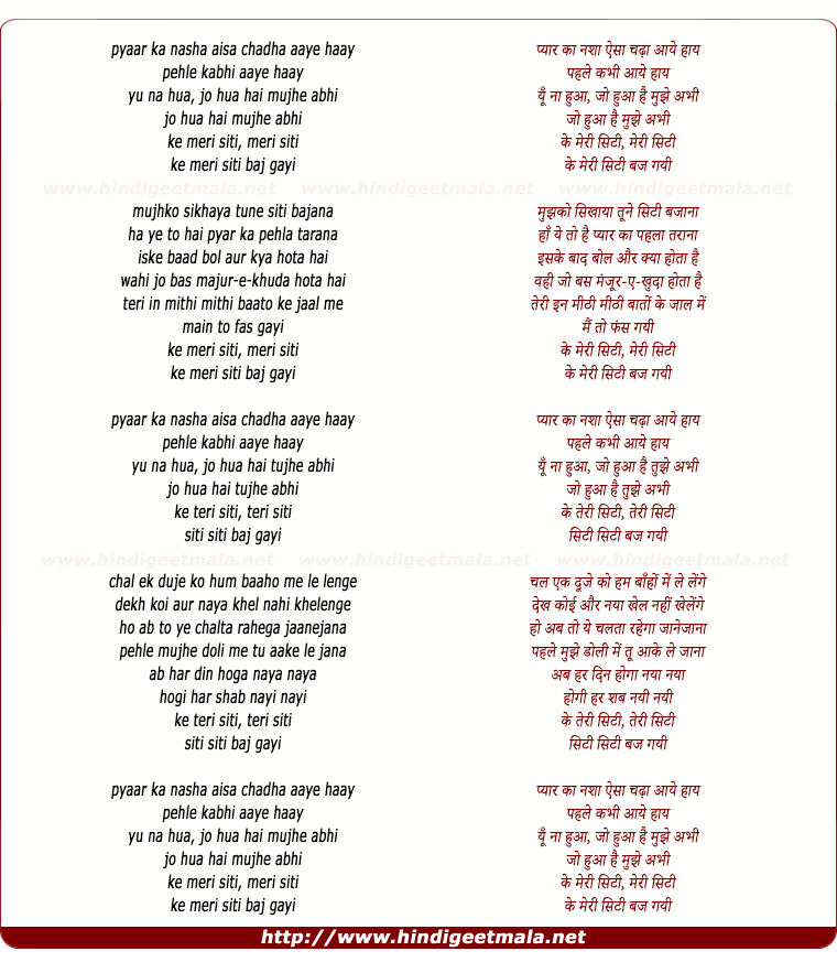 lyrics of song Meri Seeti Baj Gayi