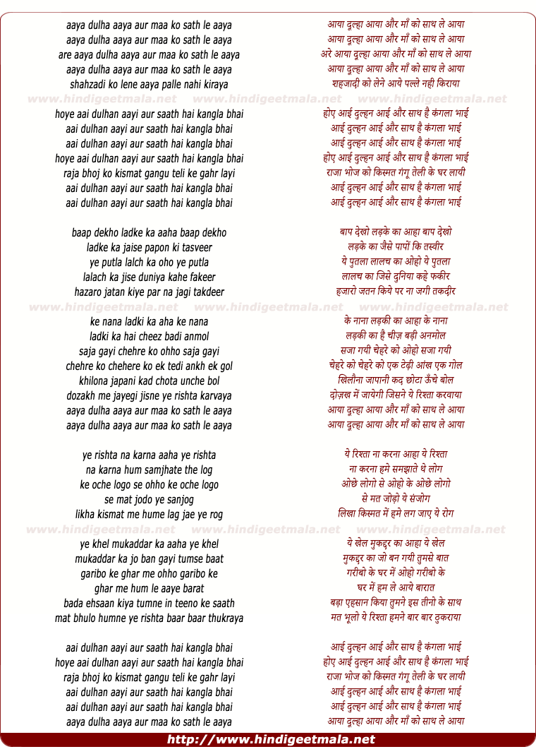 lyrics of song Aaya Dulha Aaya Aur Maa Ko Sath Le Aaya