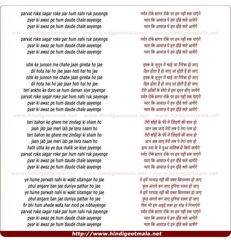lyrics of song Parbat Roke Sagar Roke