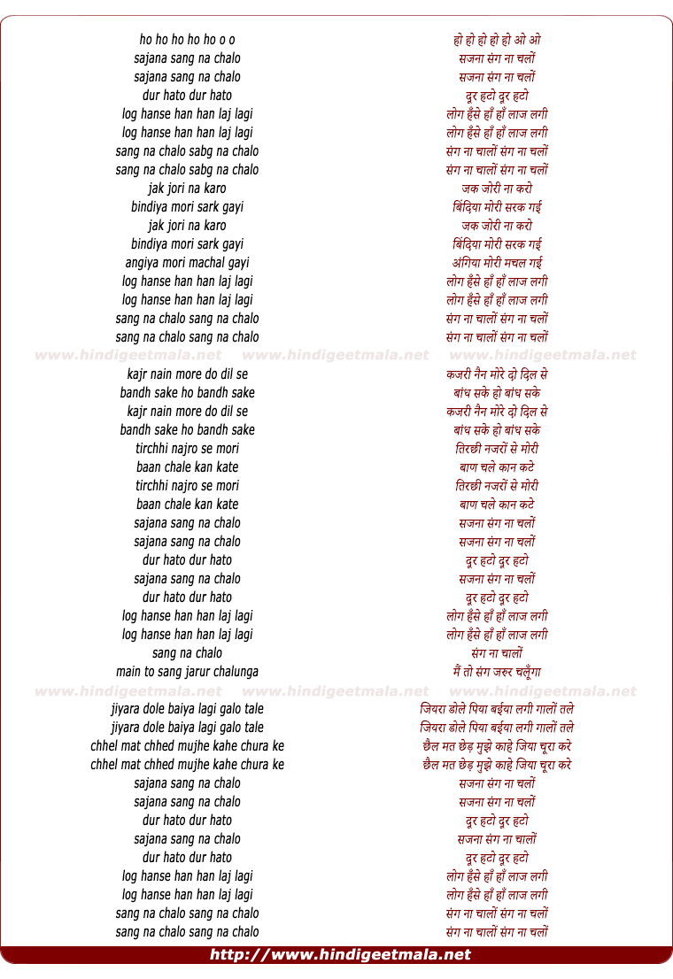 lyrics of song Sajna Sang Na Chalo