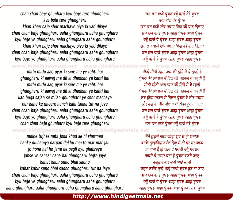 lyrics of song Chhan Chhan Baaje Ghungroo
