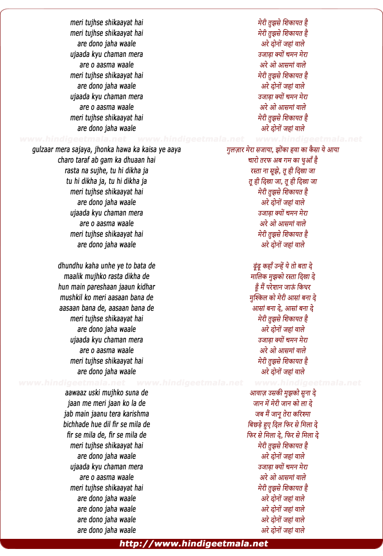 lyrics of song Meri Tujhse Hai Shiqayat