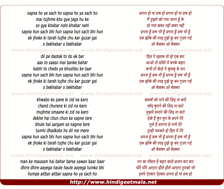 lyrics of song Sapna Ho Ya Sach Ho