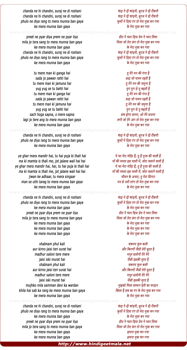 lyrics of song Chanda Mein Chandni