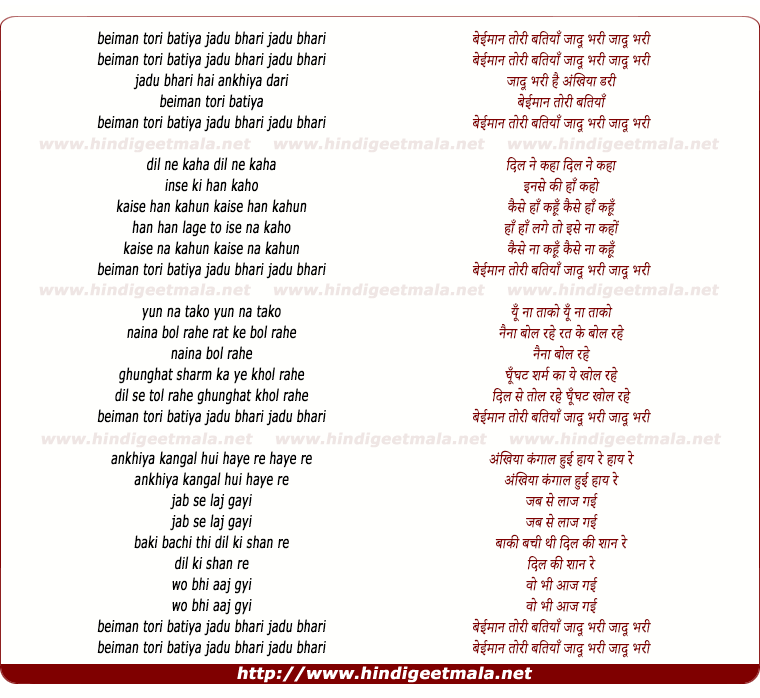 lyrics of song Beiman Tori Batiya Jadu Bhari