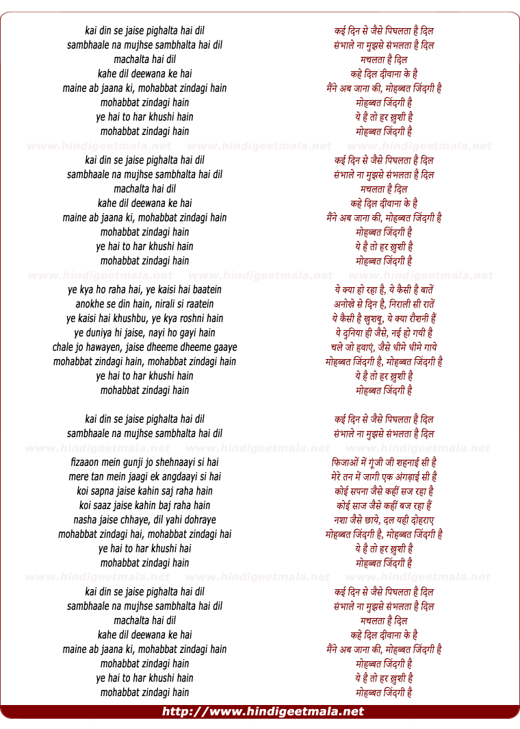 lyrics of song Mohabbat Zindagi Hai