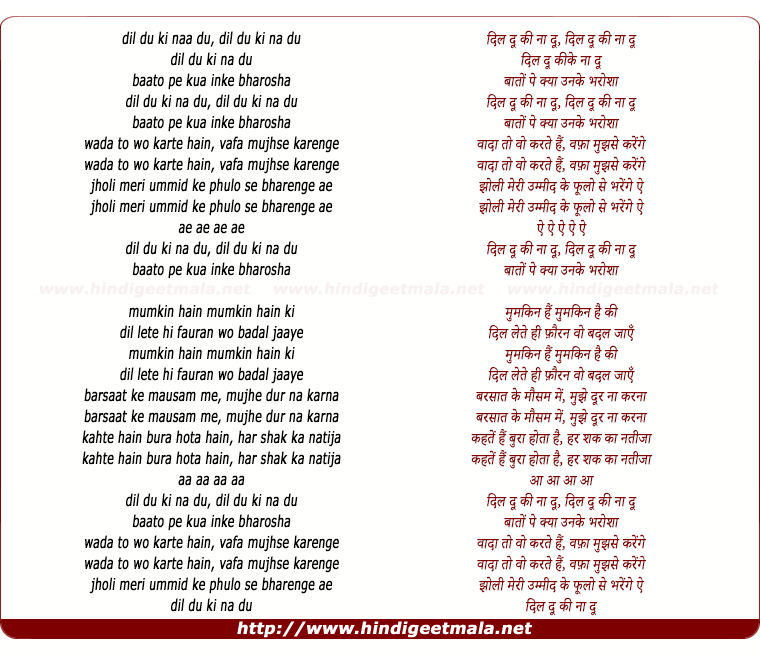 lyrics of song Dil Du Ke Naa Du Baato Pe Kya Unka Bharosa